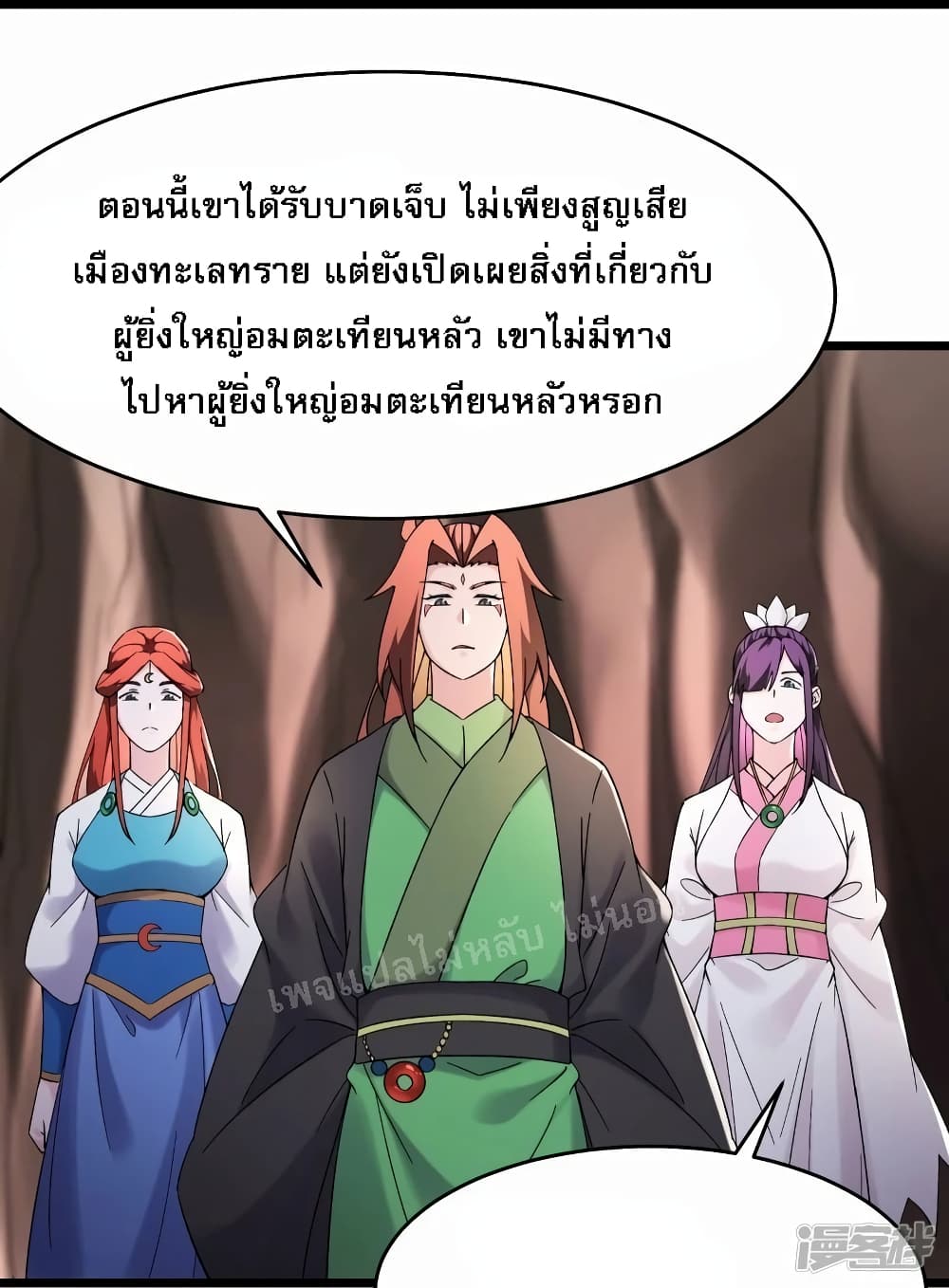 My Harem is All Female Students ตอนที่ 175 (9)
