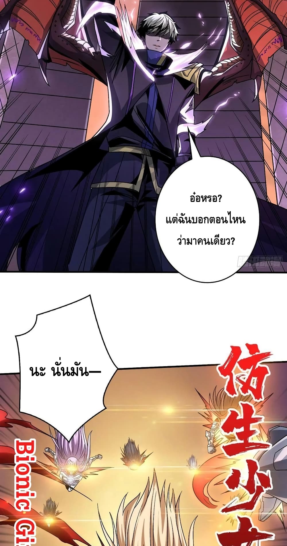 King Account at the Start ตอนที่ 202 (6)