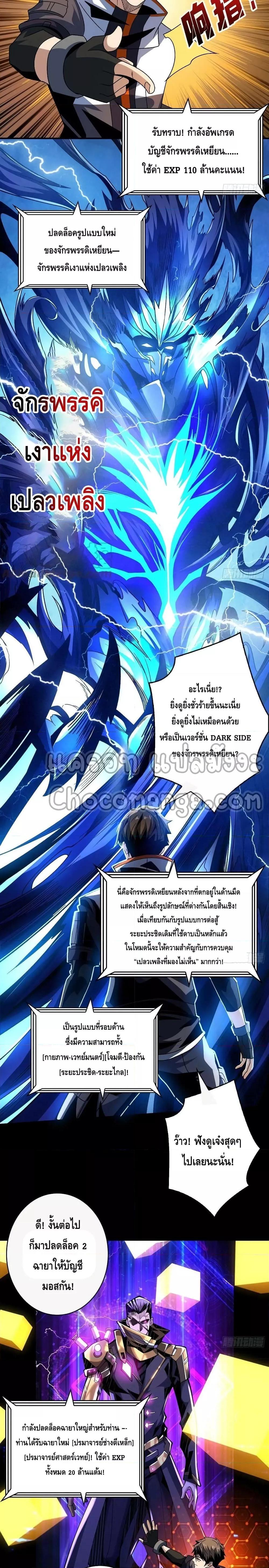 King Account at the Start ตอนที่ 207 (7)