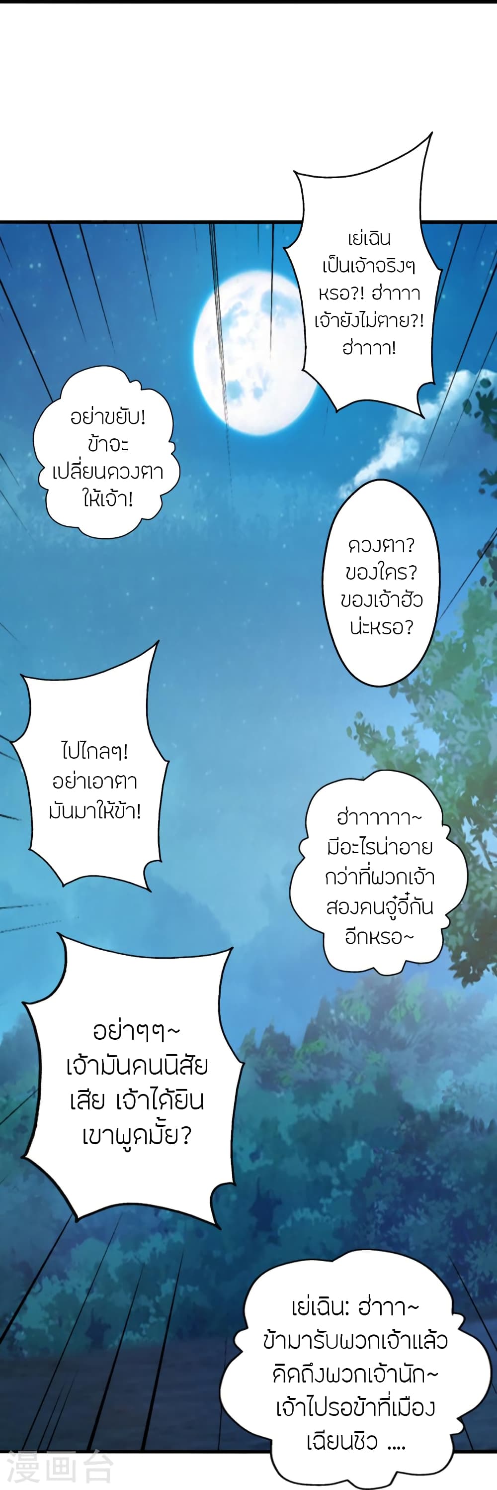 Banished Disciple’s Counterattack ราชาอมตะผู้ถูกขับไล่ ตอนที่ 406 (99)