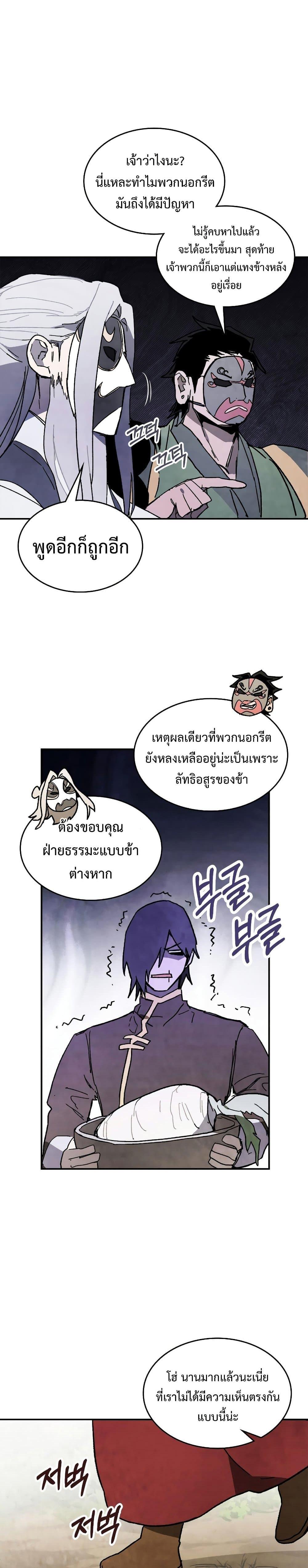 Chronicles Of The Martial God’s Return ตอนที่ 80 (16)