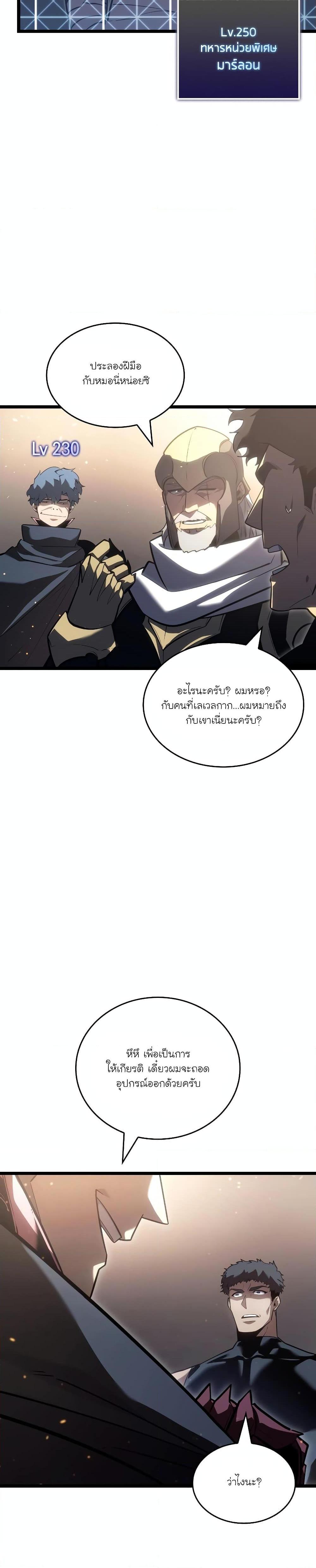 Return of the SSS Class Ranker à¸•à¸­à¸™à¸—à¸µà¹ˆ 105 (17)