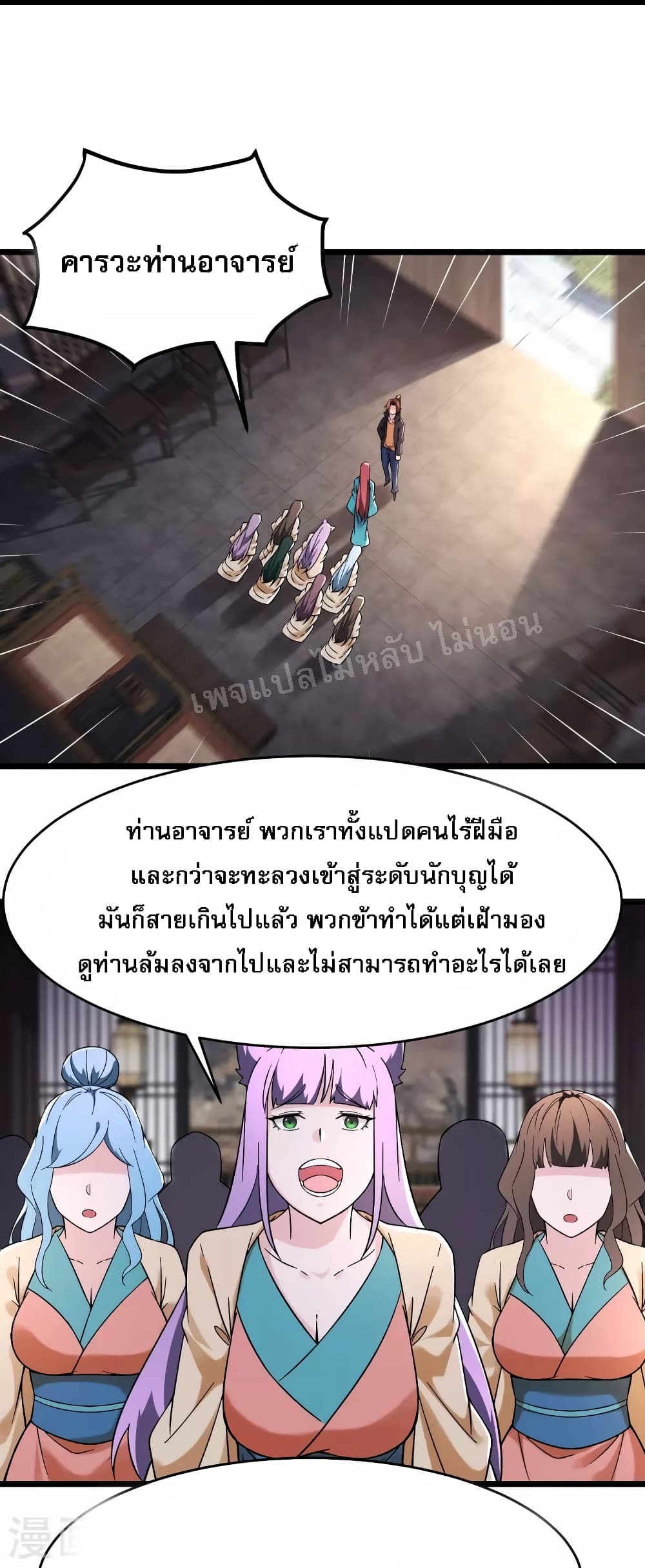 My Harem is All Female Students ตอนที่ 170 (10)