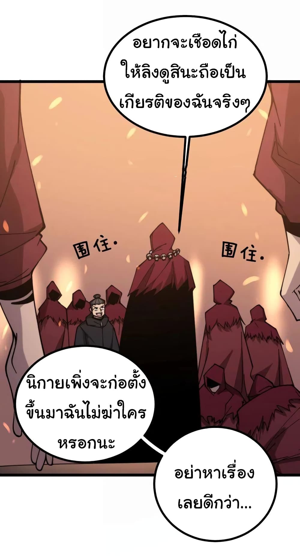 Bad Hand Witch Doctor ตอนที่ 217 (41)