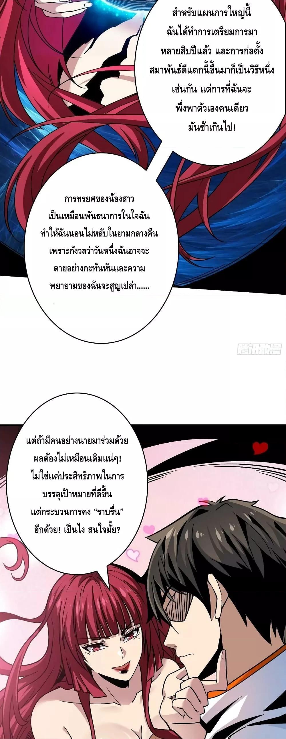 King Account at the Start ตอนที่ 234 (11)