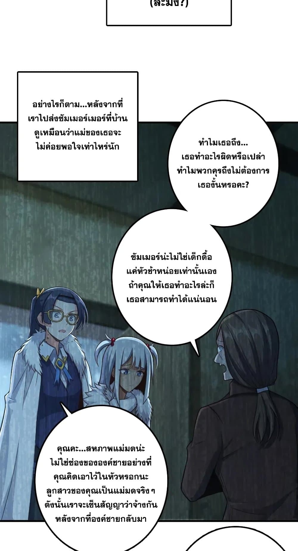 Release That Witch ตอนที่ 278 (12)