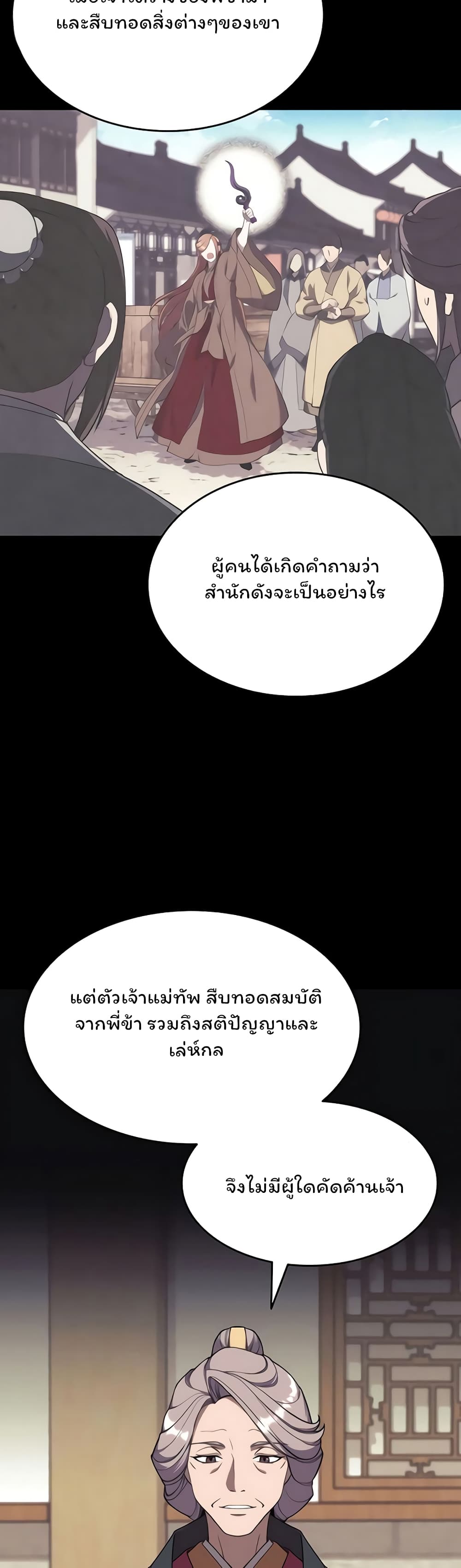 Tale of a Scribe Who Retires to the Countryside ตอนที่ 101 (22)