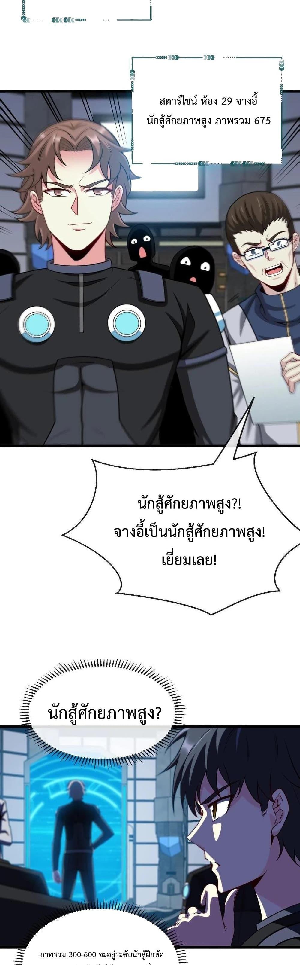 Super God System เธฃเธฐเธเธเธญเธฑเธเน€เธเธฃเธ”เธฃเธฐเธ”เธฑเธเน€เธ—เธ เธ•เธญเธเธ—เธตเน 12 (26)