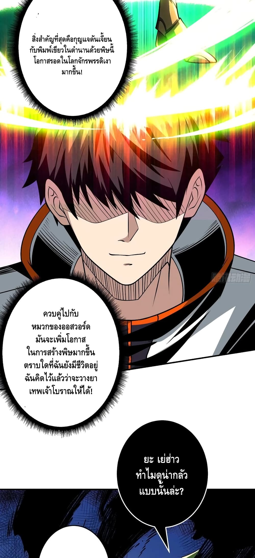 King Account at the Start ตอนที่ 177 (23)
