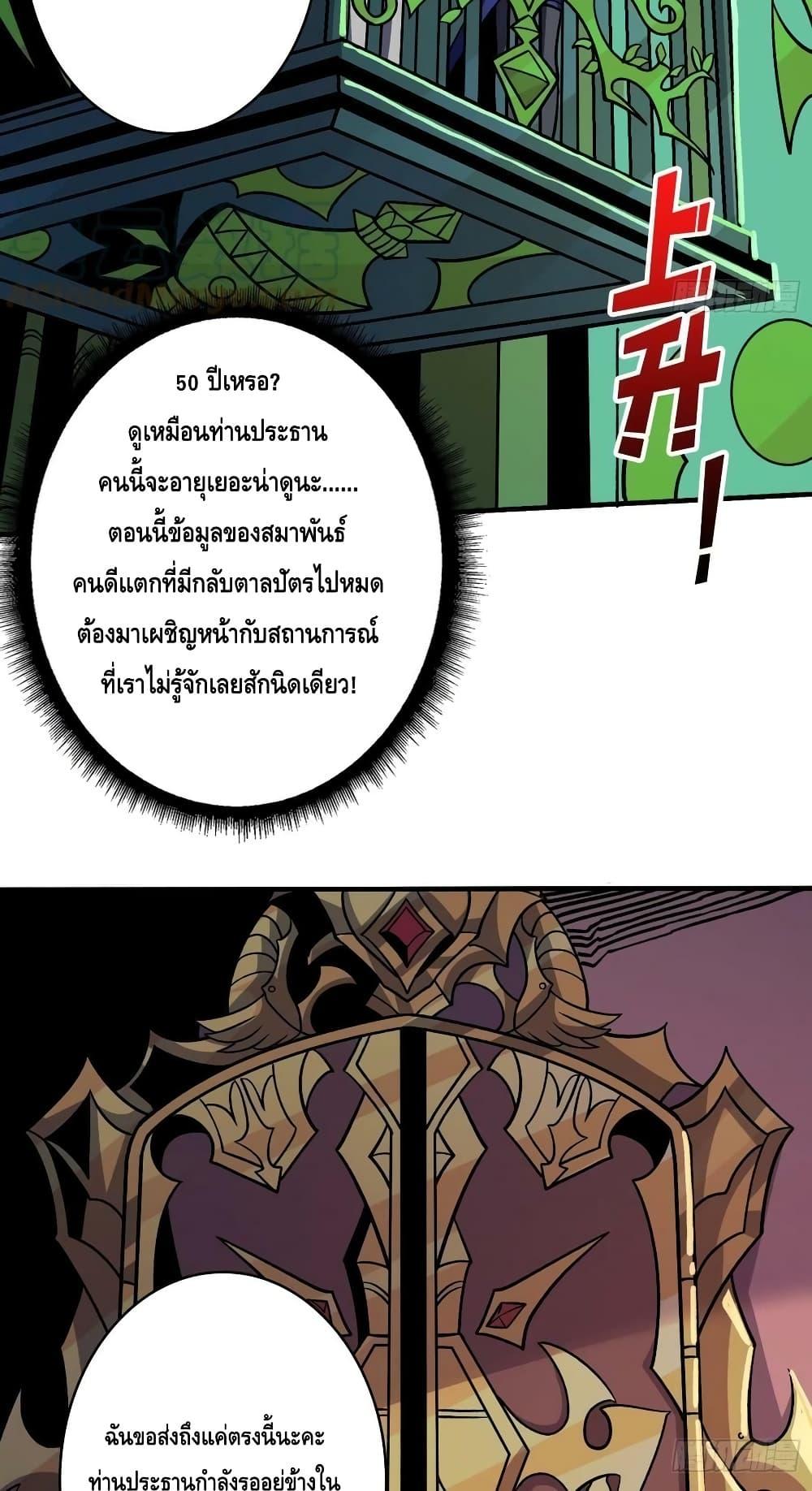 King Account at the Start ตอนที่ 233 (19)