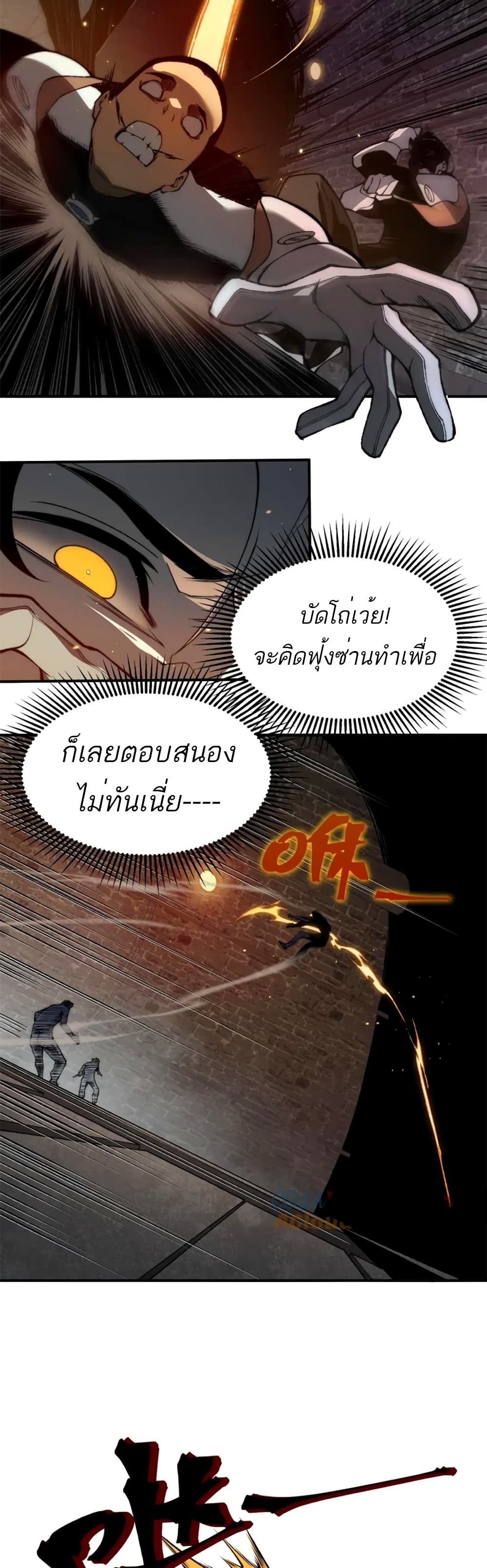 Demonic Evolution เธ•เธญเธเธ—เธตเน 27 (46)