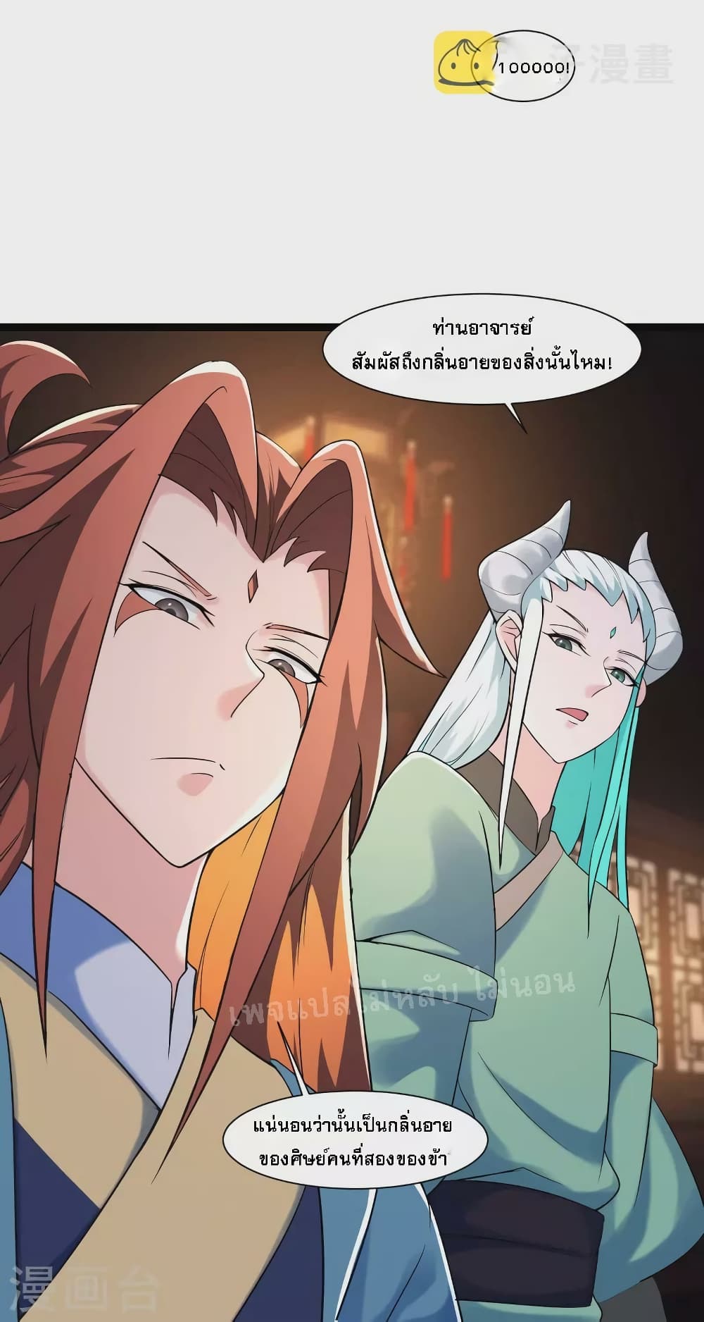 My Harem is All Female Students ตอนที่ 144 (14)