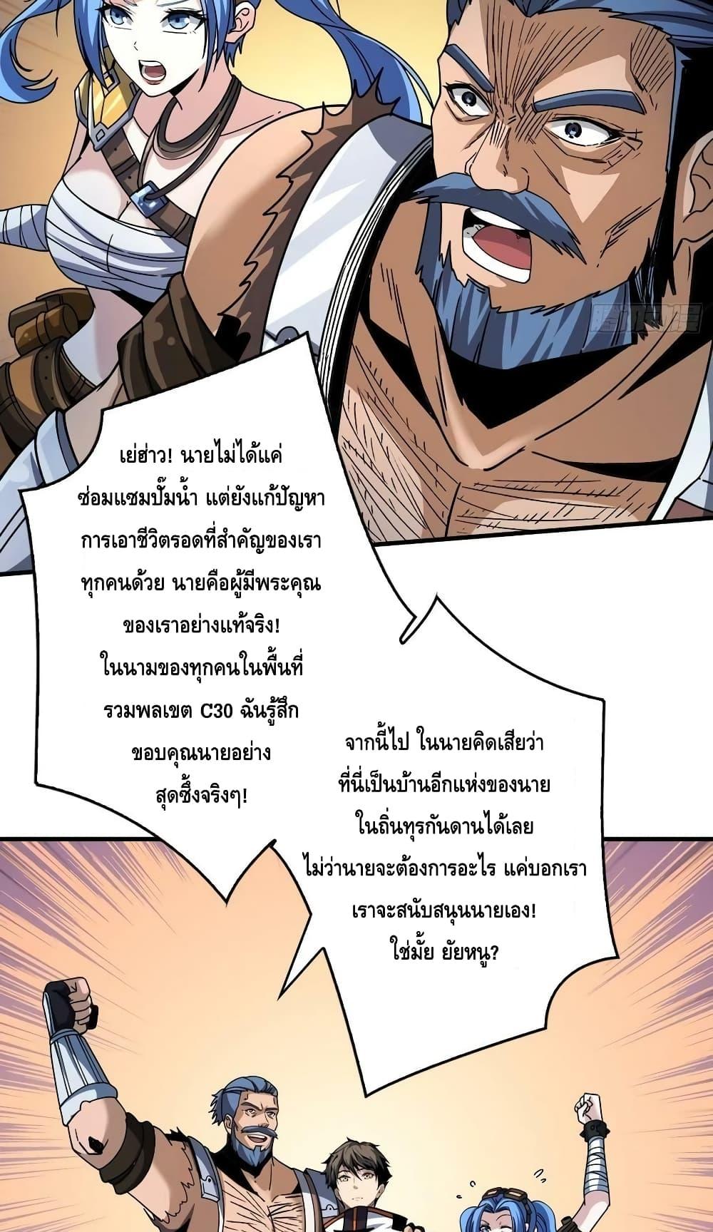 King Account at the Start ตอนที่ 213 (33)