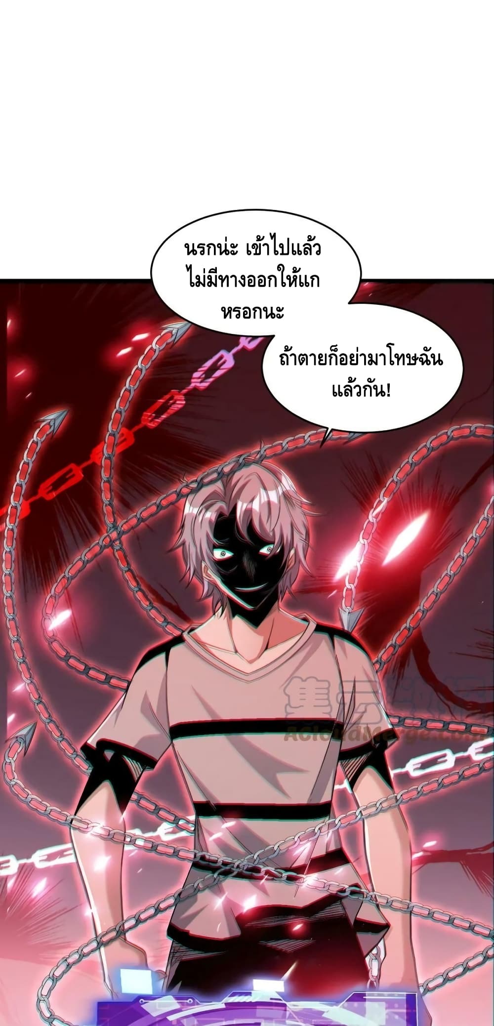 Monster Paradise ตอนที่ 73 (5)