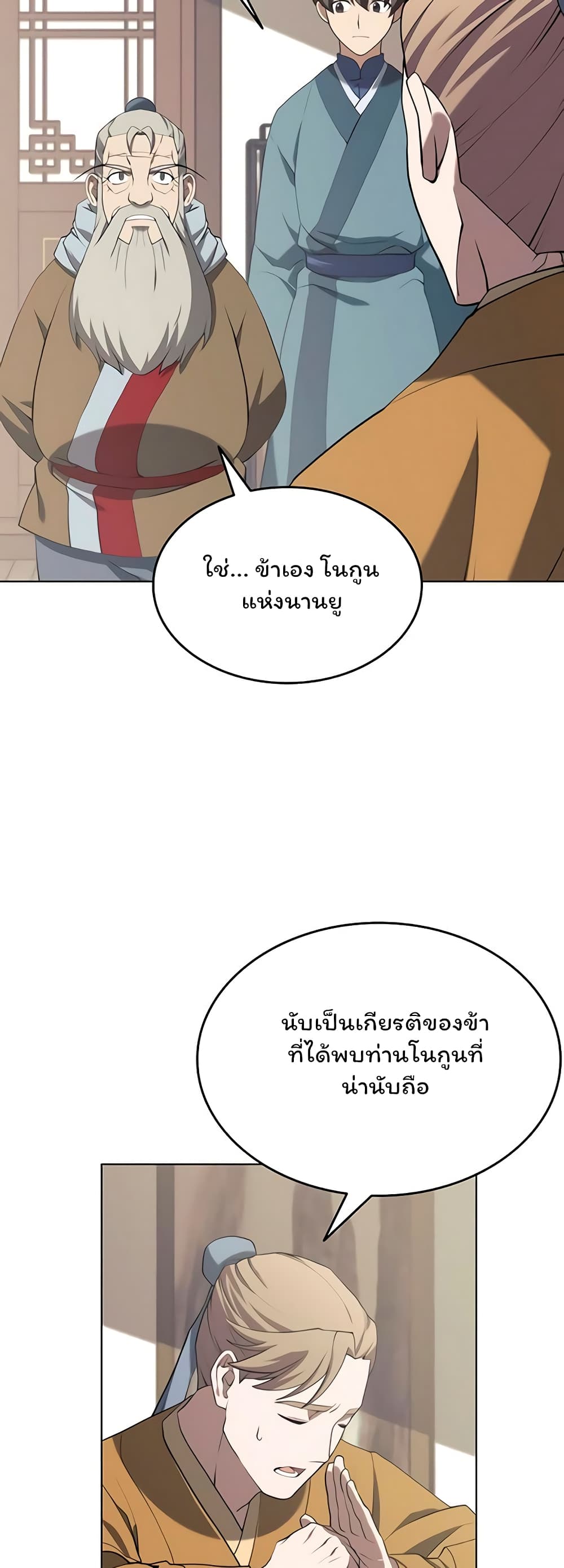 Tale of a Scribe Who Retires to the Countryside ตอนที่ 95 (15)