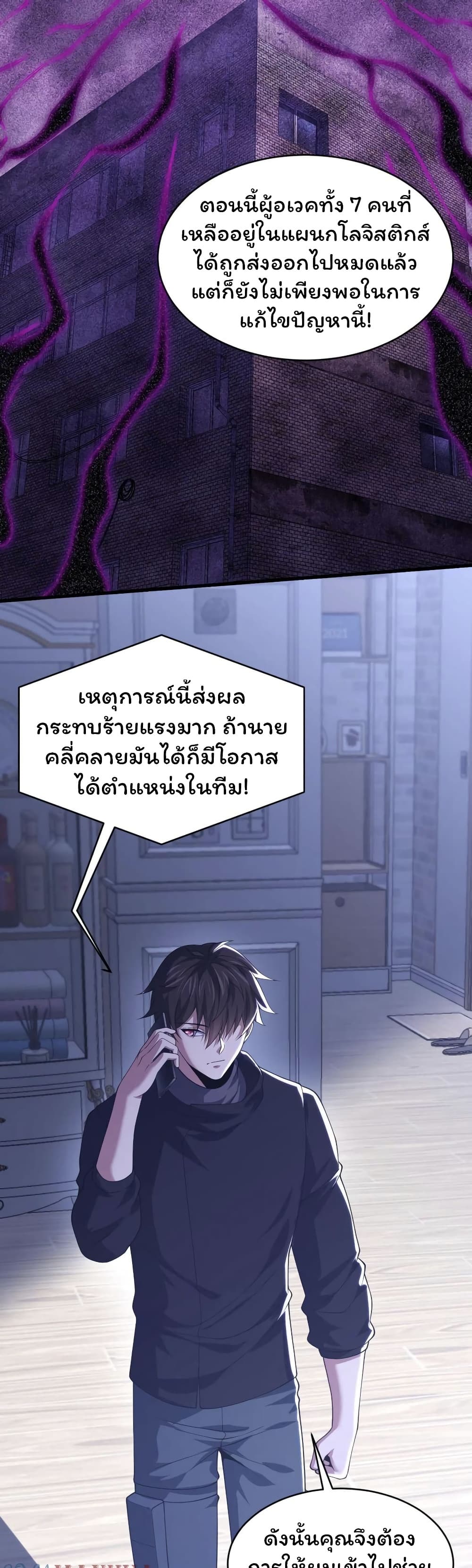 Please Call Me Ghost Messenger เธ•เธญเธเธ—เธตเน 42 (8)