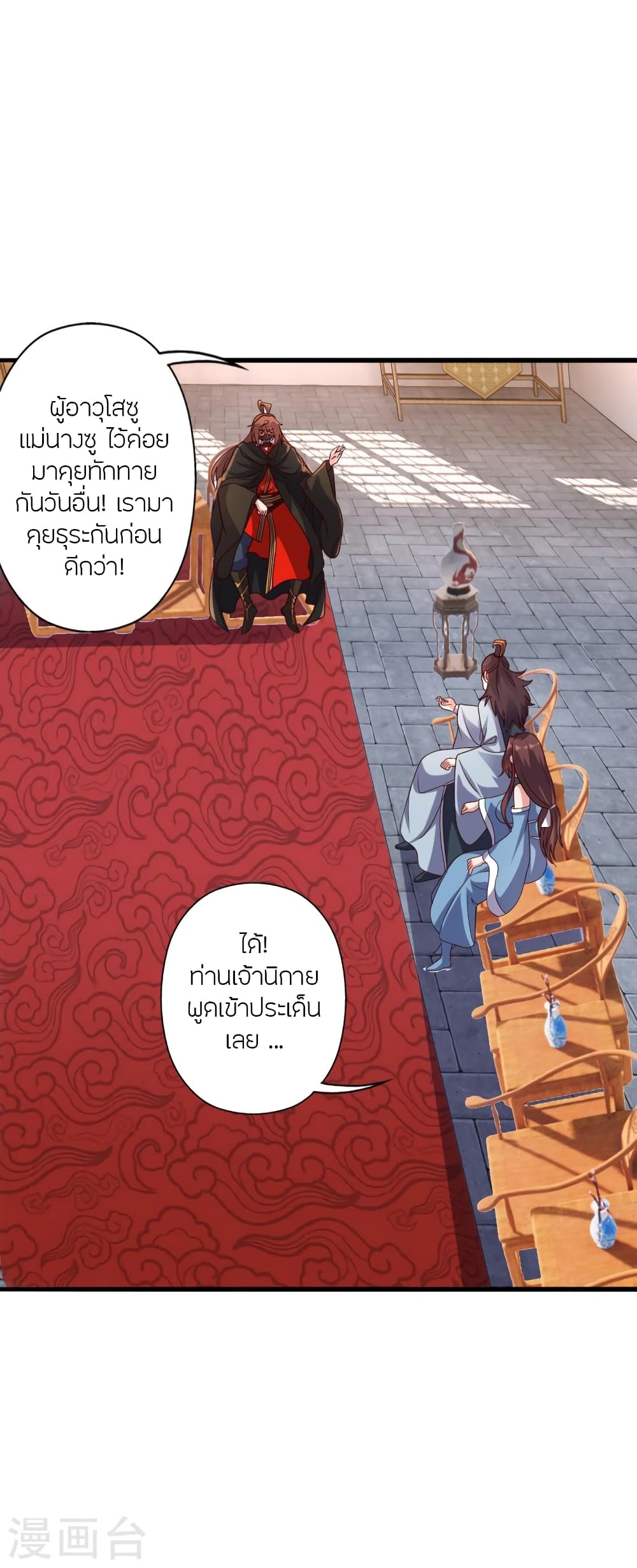 Banished Disciple’s Counterattack ตอนที่ 384 (41)