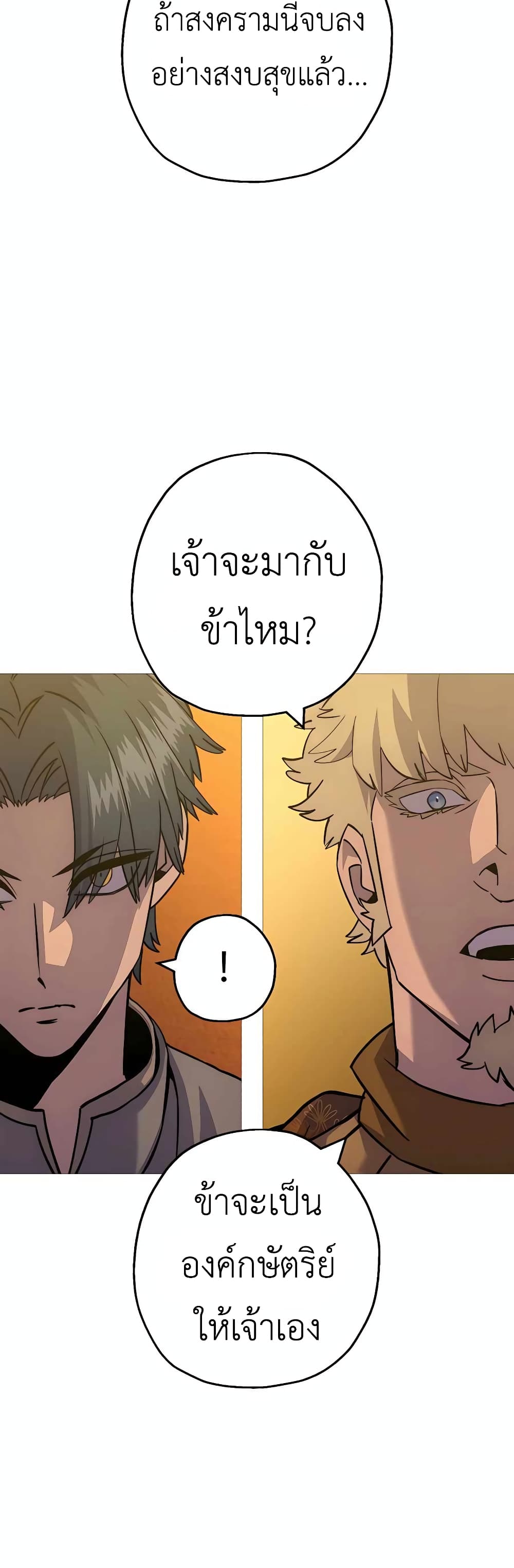 The Story of a Low Rank Soldier Becoming a Monarch ตอนที่ 114 (23)