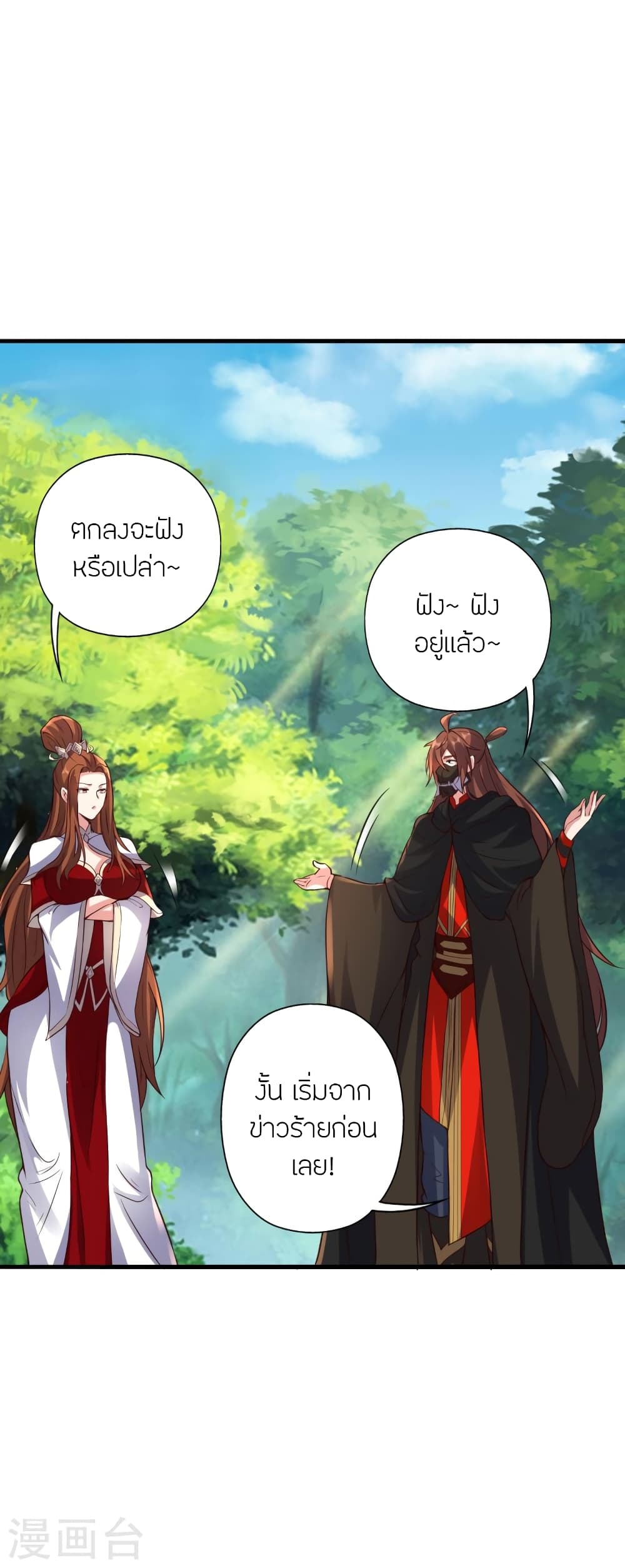 Banished Disciple’s Counterattack ตอนที่ 384 (70)