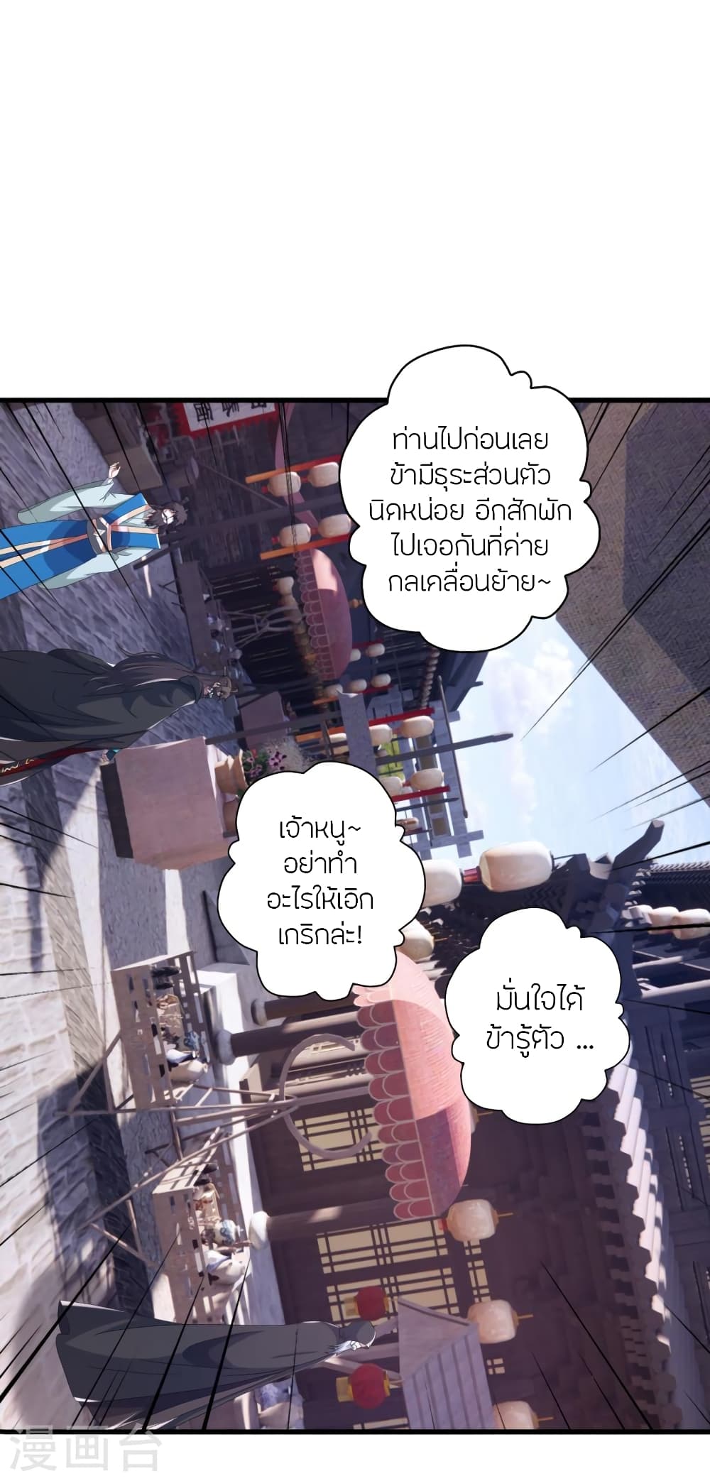 Banished Disciple’s Counterattack ตอนที่ 394 (17)