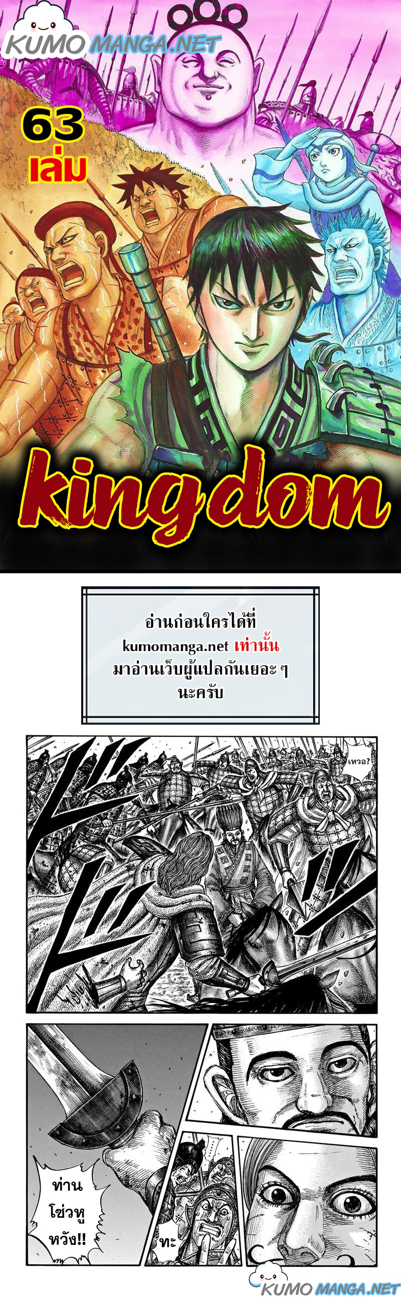 Kingdom 659 (1)