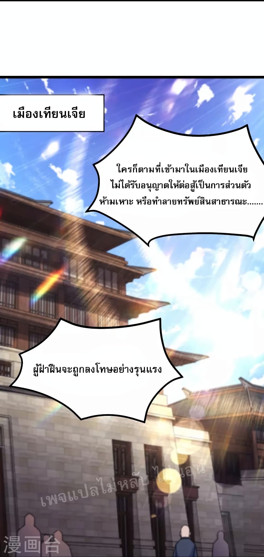 My Harem is All Female Students ตอนที่ 142 (3)