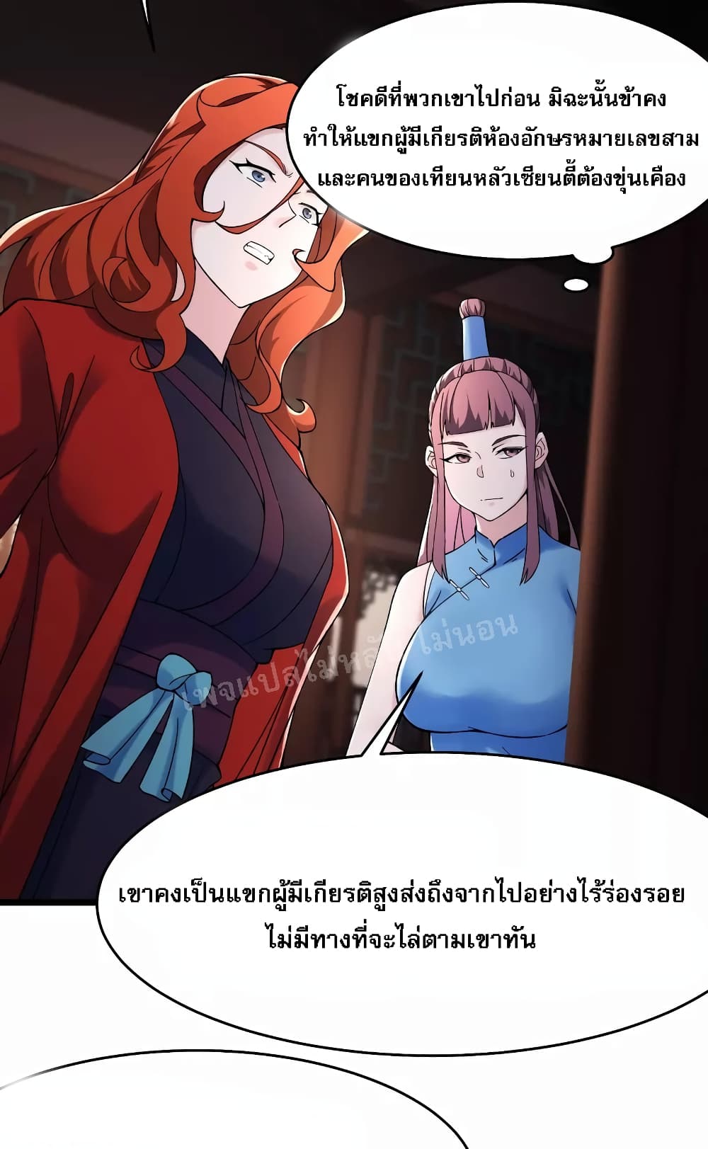 My Harem is All Female Students ตอนที่ 146 (4)