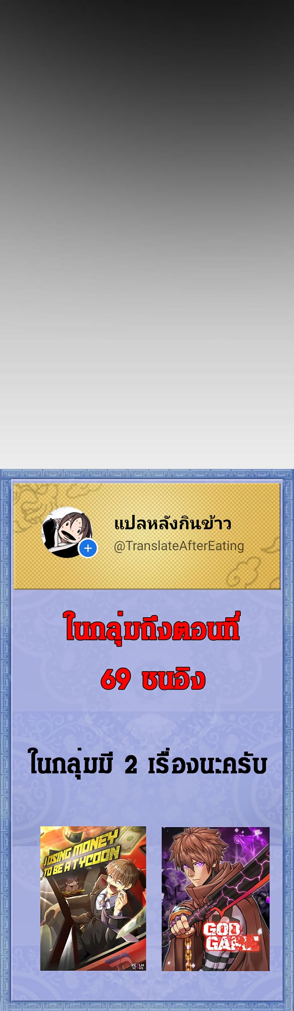 God Game เธ•เธญเธเธ—เธตเน 31 (51)