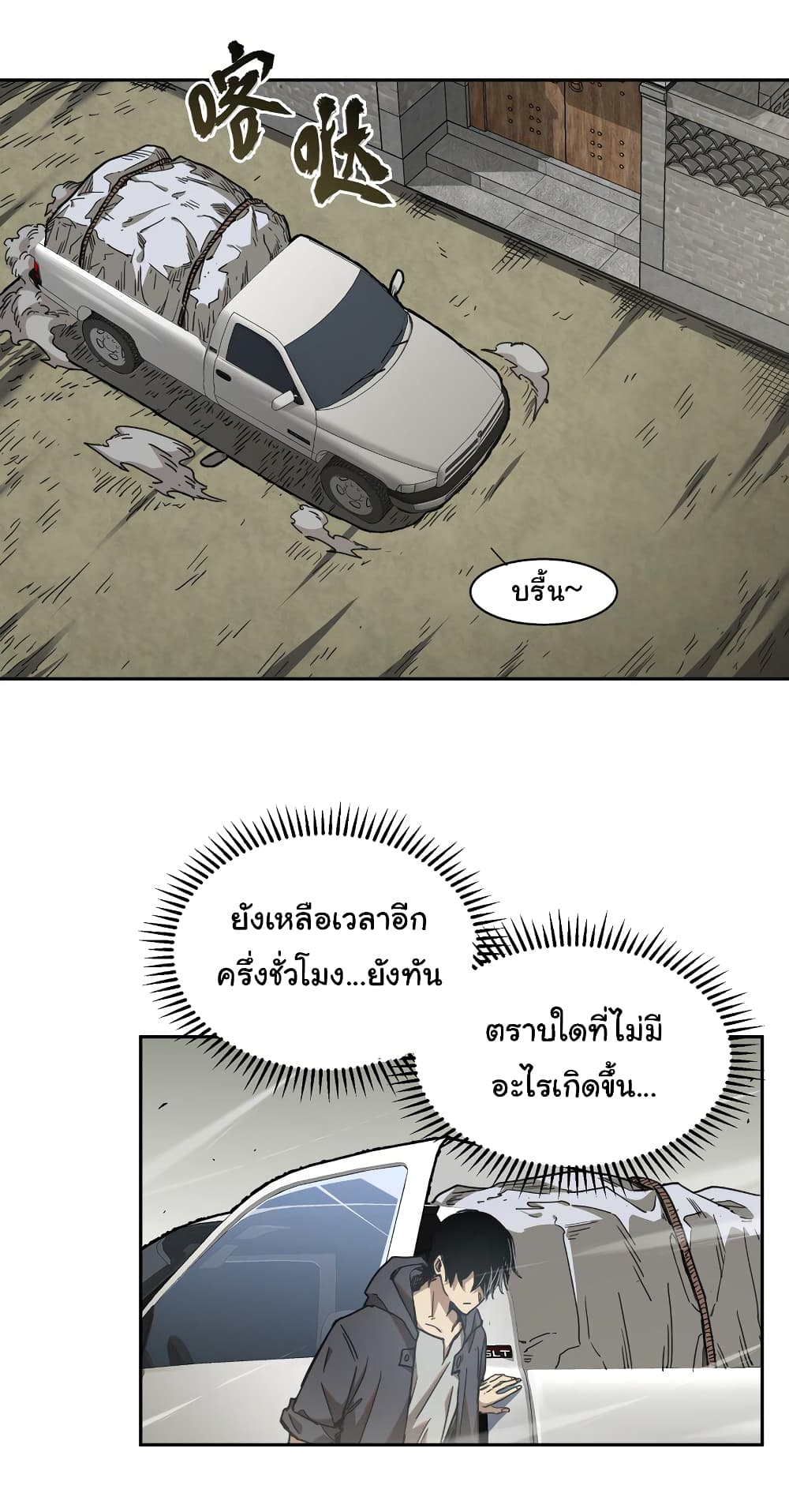 I Was Reborn Before The Zombie Apocalypse เธ•เธญเธเธ—เธตเน 2 (3)