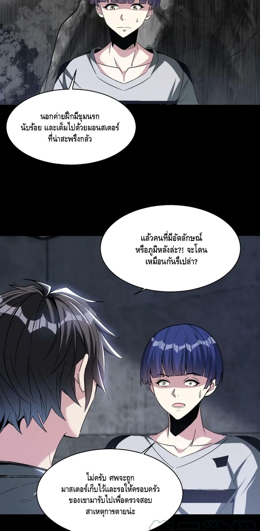 Monster Paradise ตอนที่ 74 (17)