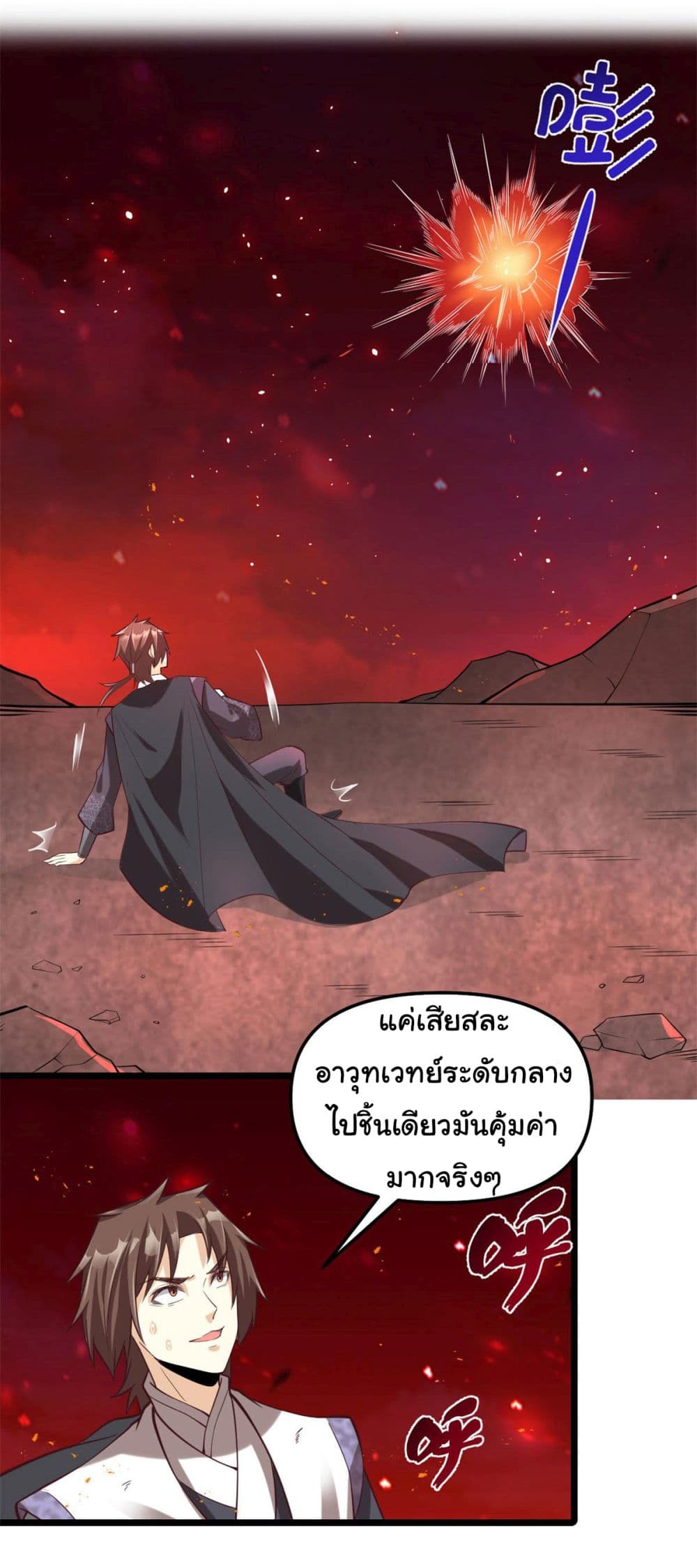 I might be A Fake Fairy เธ•เธญเธเธ—เธตเน 258 (17)