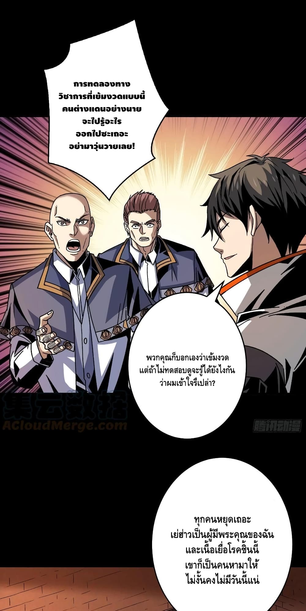 King Account at the Start ตอนที่ 175 (2)