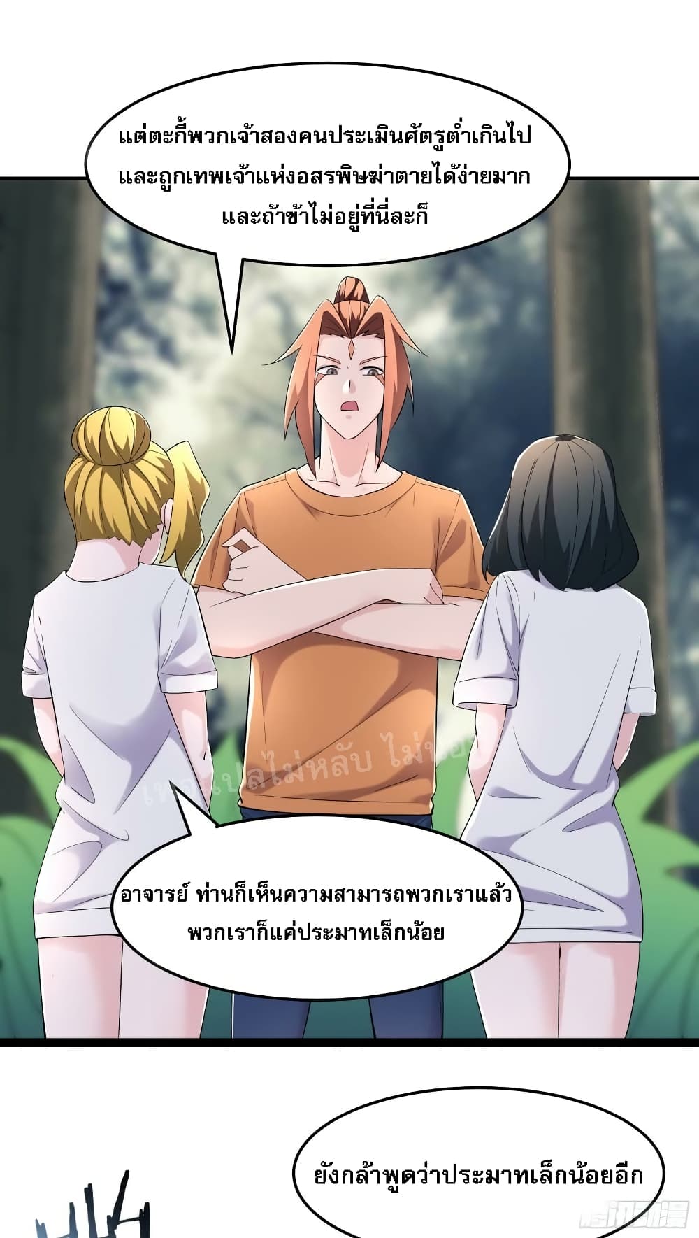 My Harem is All Female Students ตอนที่ 163 (8)