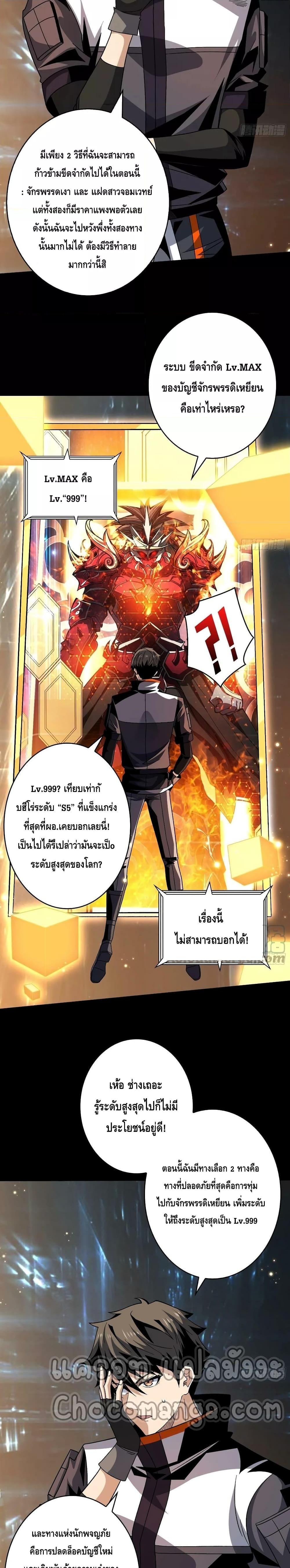King Account at the Start ตอนที่ 203 (6)