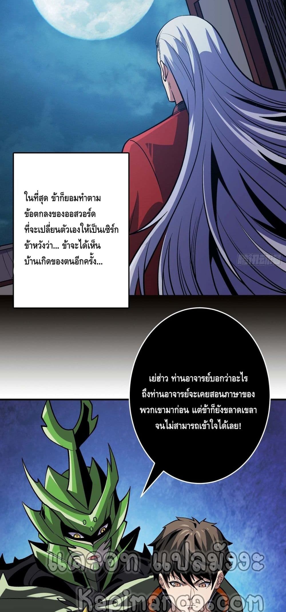 King Account at the Start ตอนที่ 179 (7)