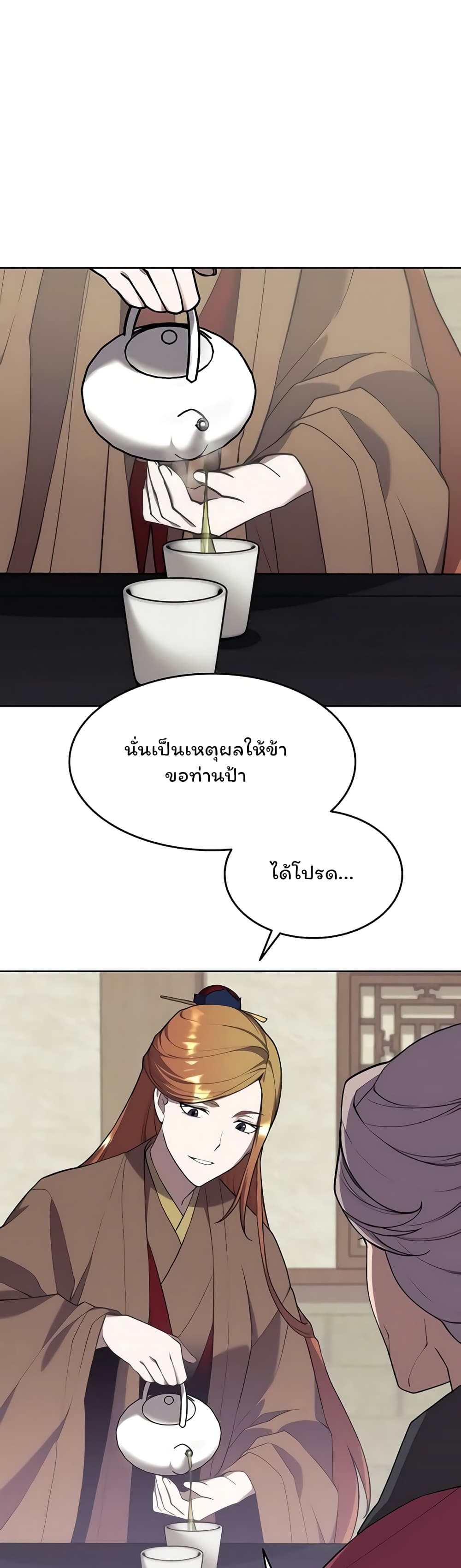Tale of a Scribe Who Retires to the Countryside ตอนที่ 101 (24)