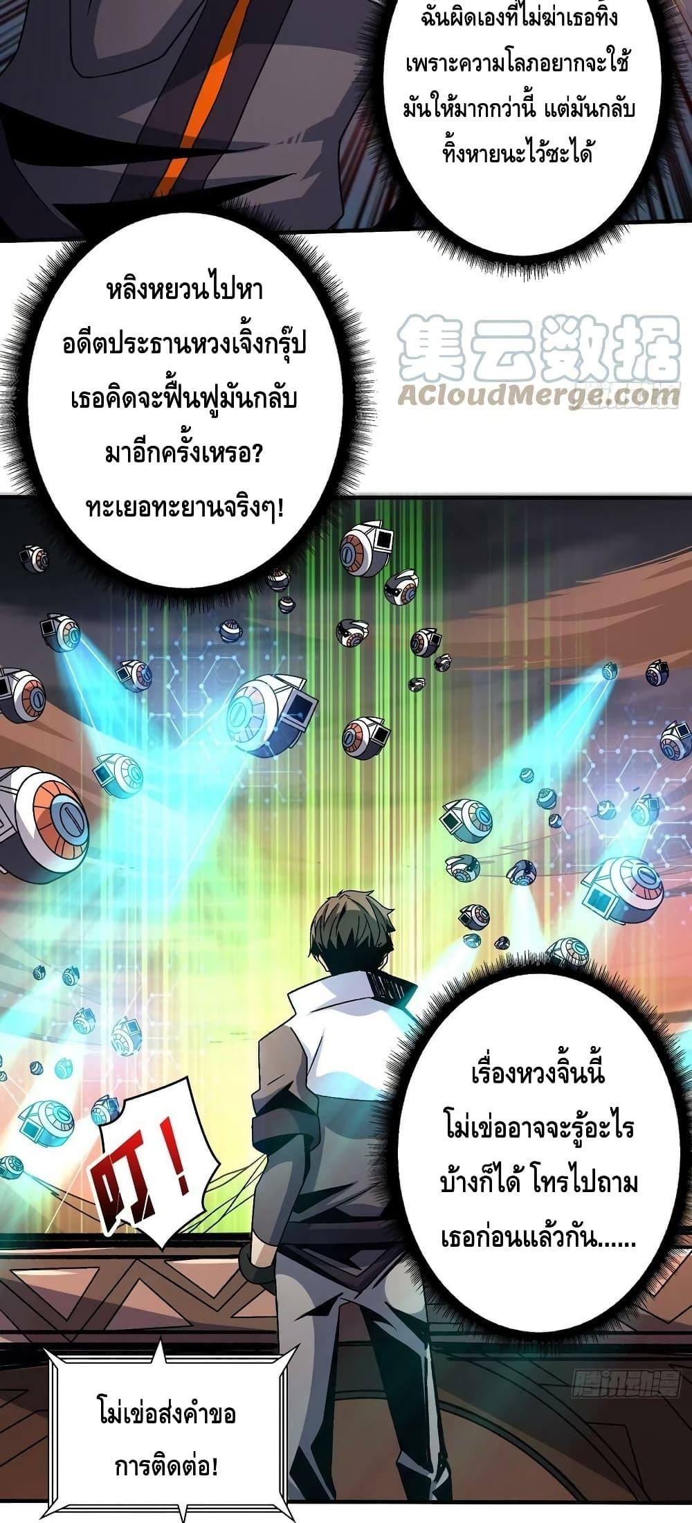 King Account at the Start ตอนที่ 206 (8)