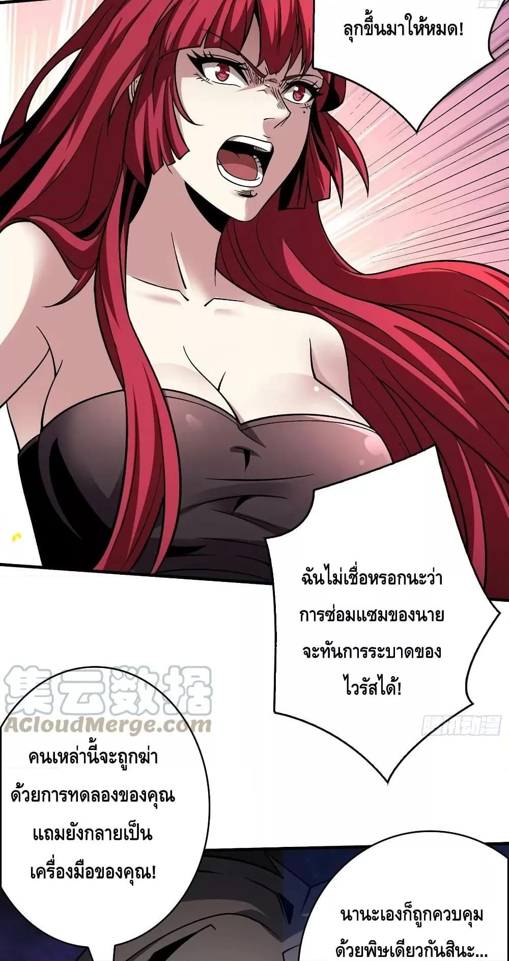 King Account at the Start ตอนที่ 235 (18)