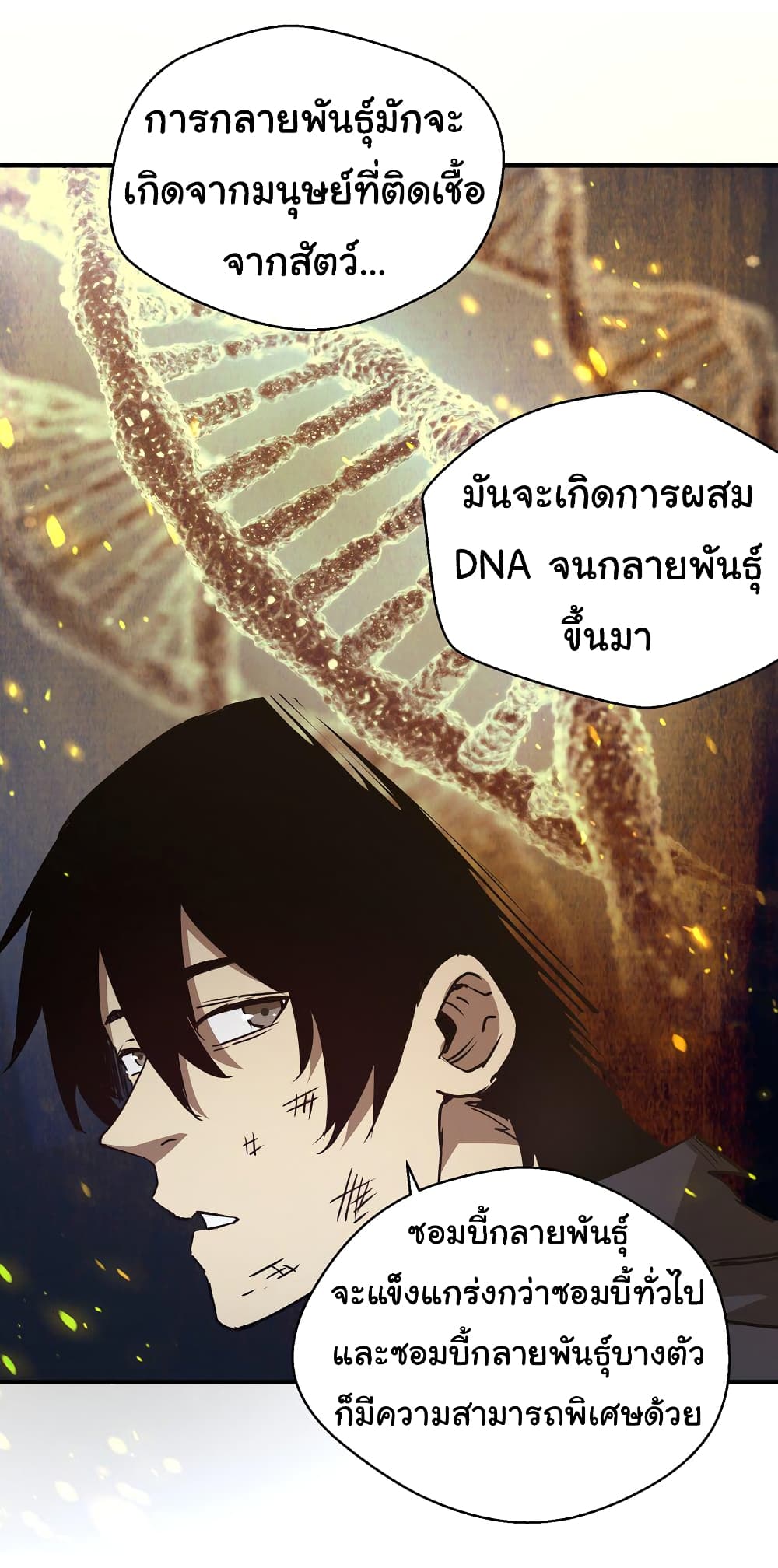 I Was Reborn Before The Zombie Apocalypse เธ•เธญเธเธ—เธตเน 7 (22)