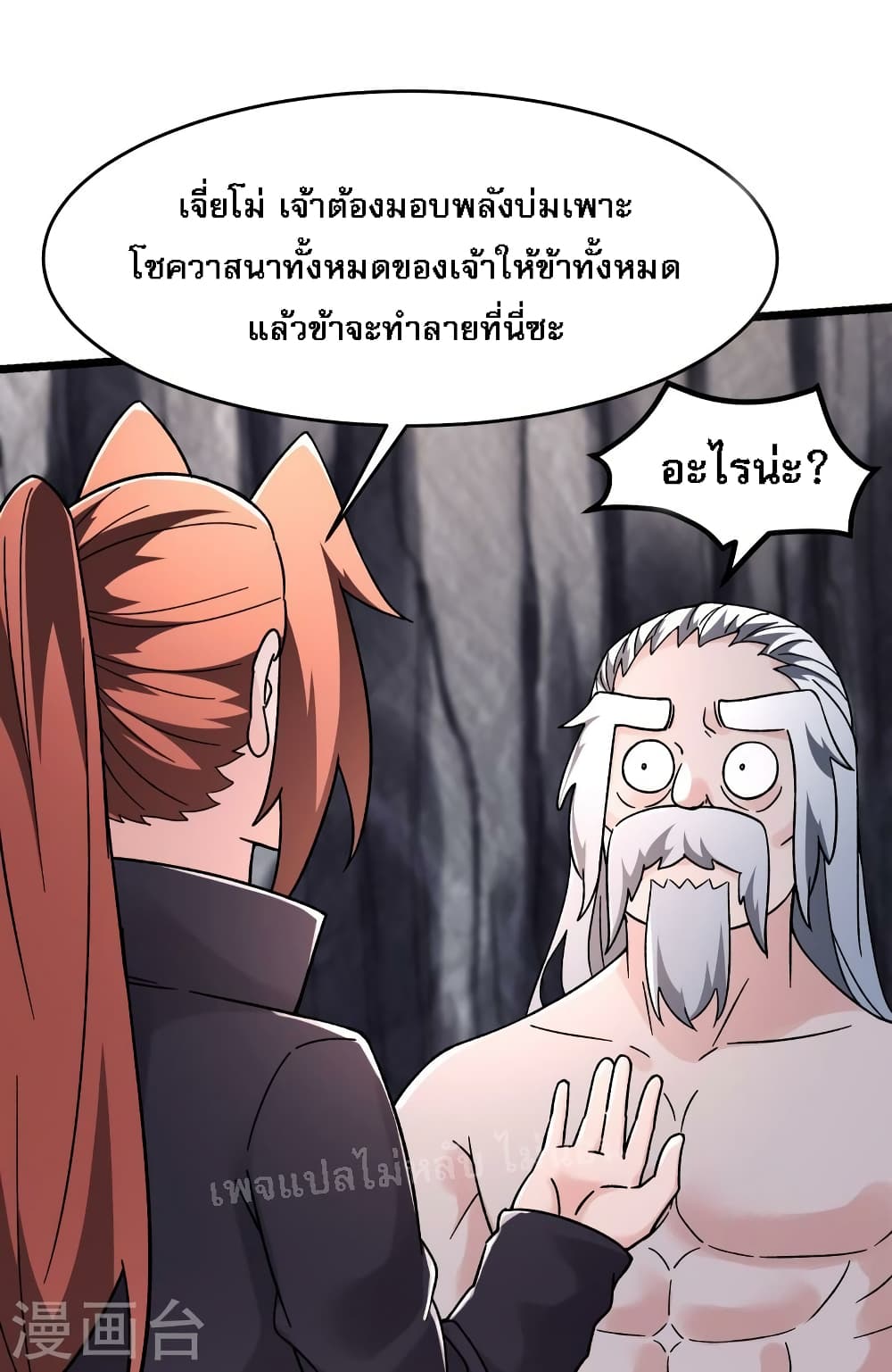 My Harem is All Female Students ตอนที่ 169 (2)