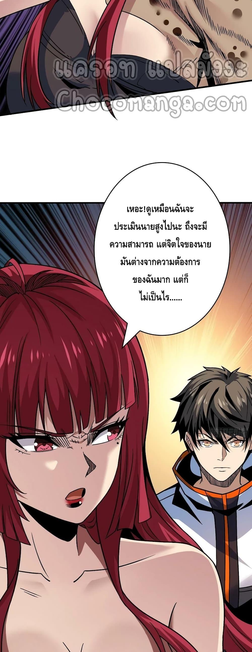 King Account at the Start ตอนที่ 234 (18)