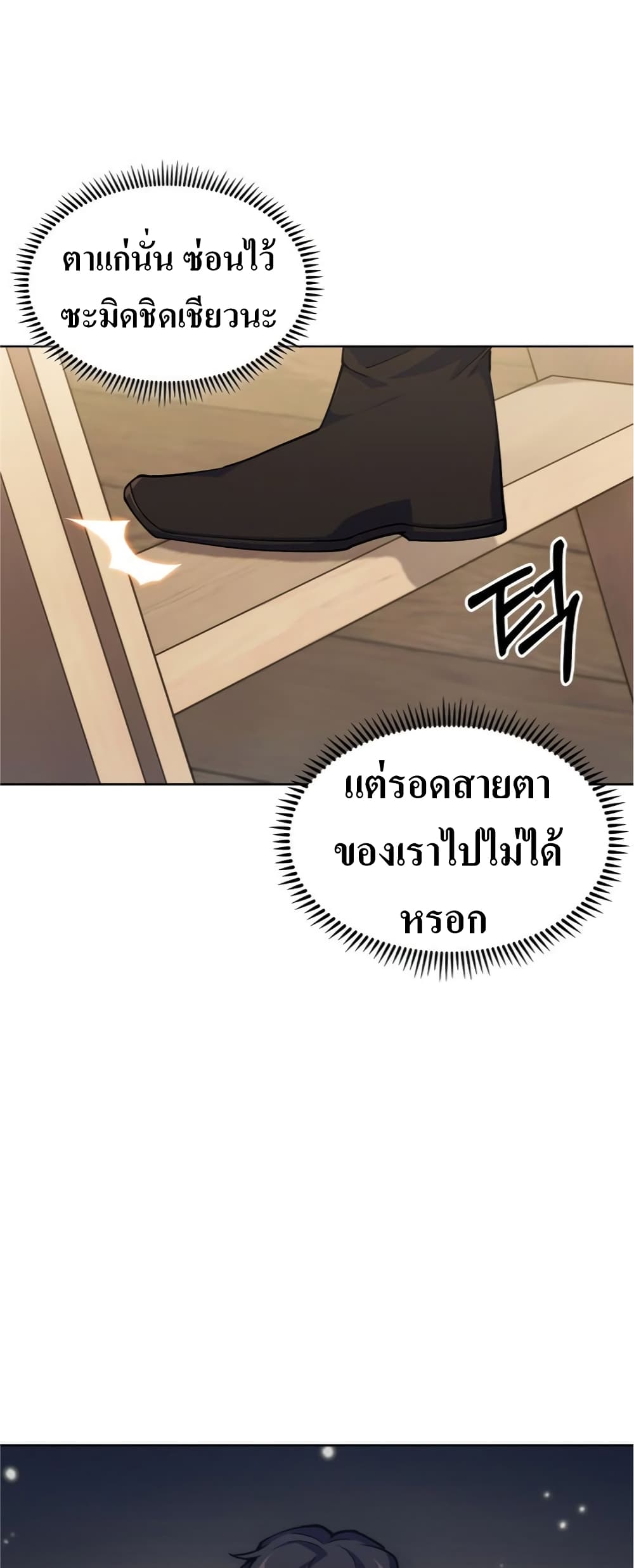 I’m Going to Steal From Today ตอนที่ 6 (27)