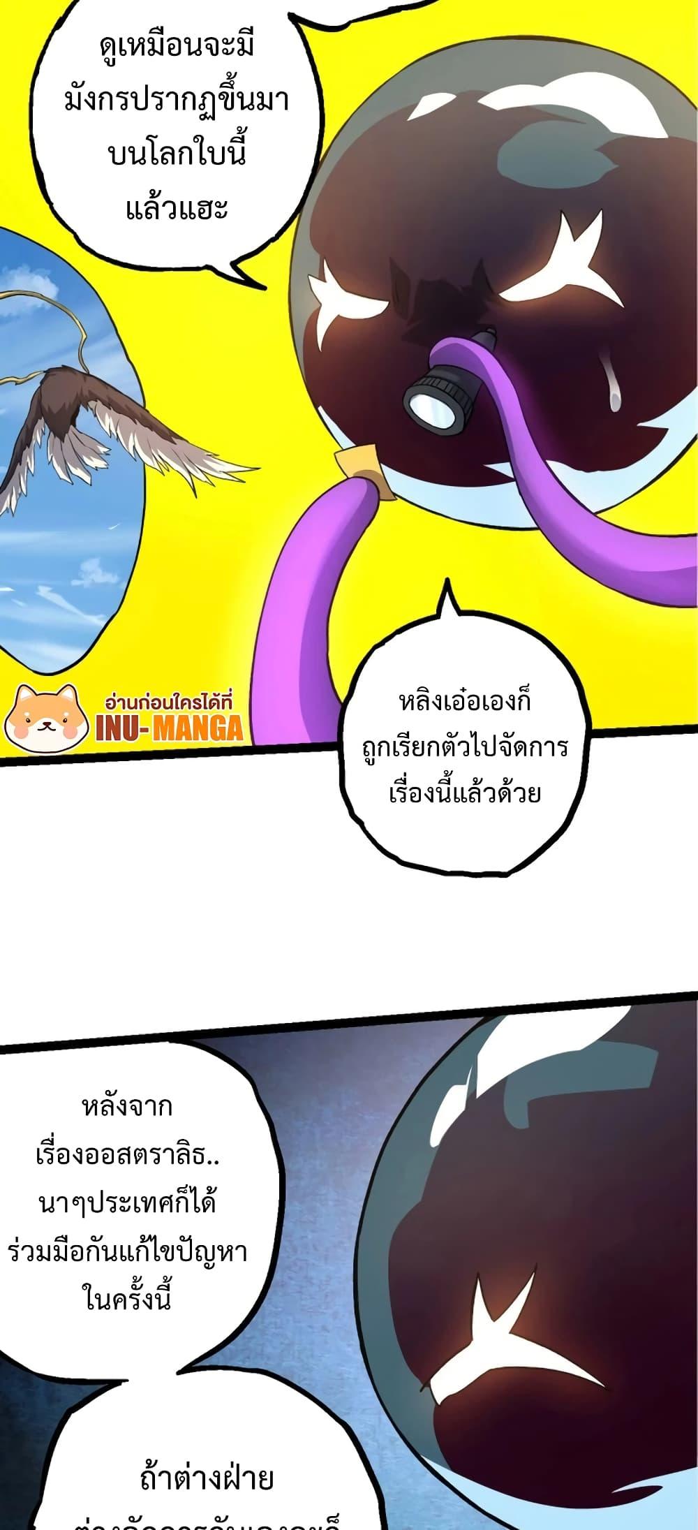 Evolution from the Big Tree ตอนที่ 135 (47)