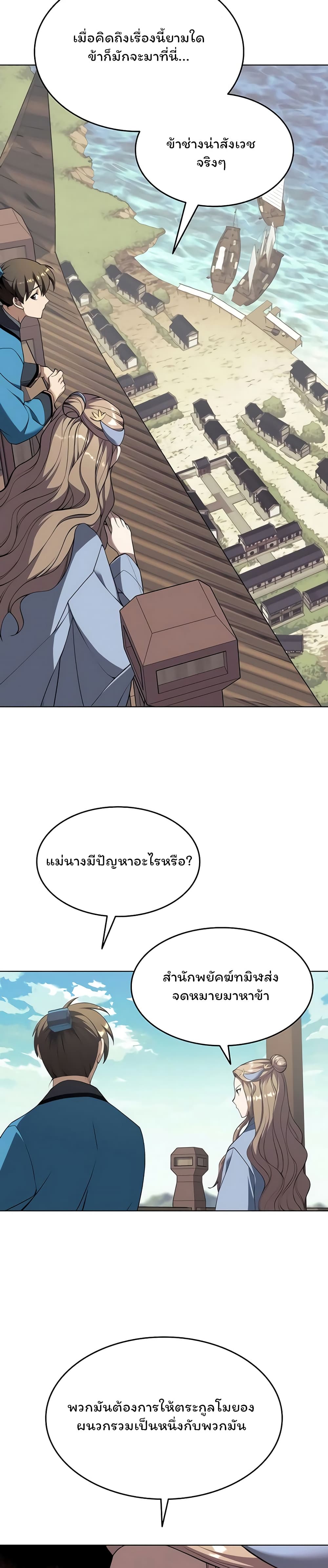 Tale of a Scribe Who Retires to the Countryside ตอนที่ 97 (29)
