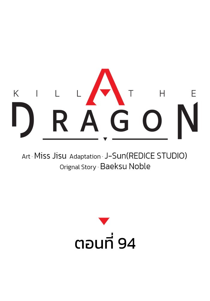 Kill the Dragon เธ•เธญเธเธ—เธตเน 94 (46)