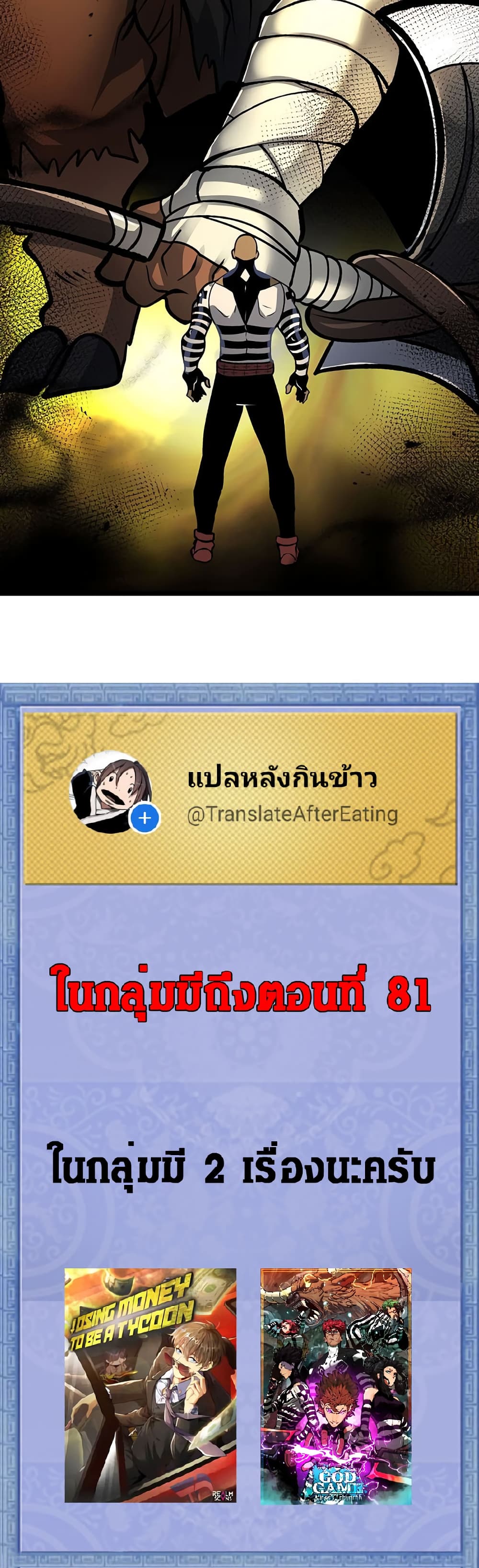 God Game เธ•เธญเธเธ—เธตเน 53 (46)