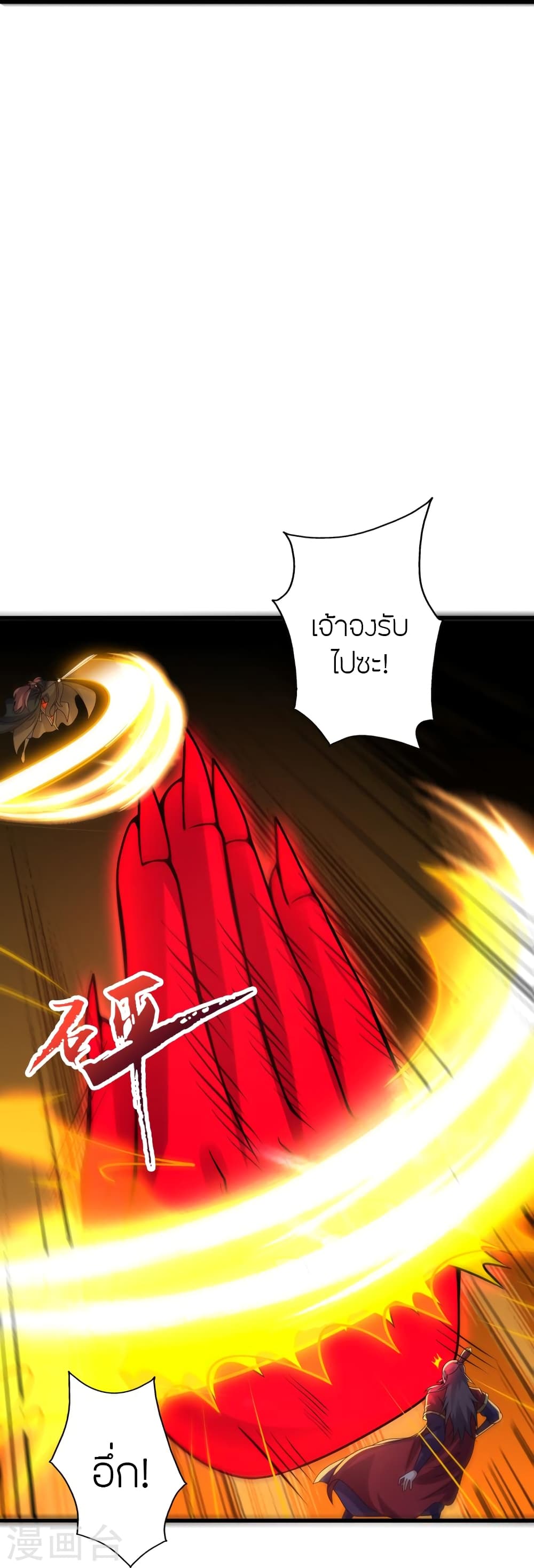 Banished Disciple’s Counterattack ตอนที่ 383 (32)