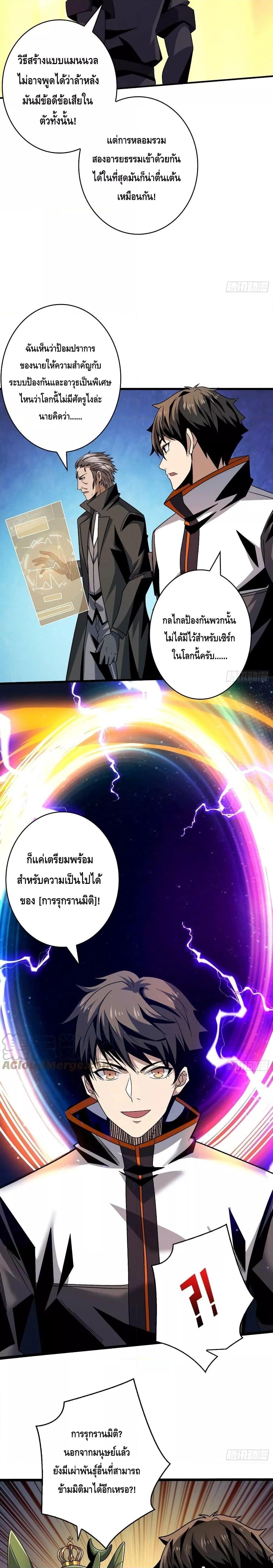 King Account at the Start ตอนที่ 205 (11)