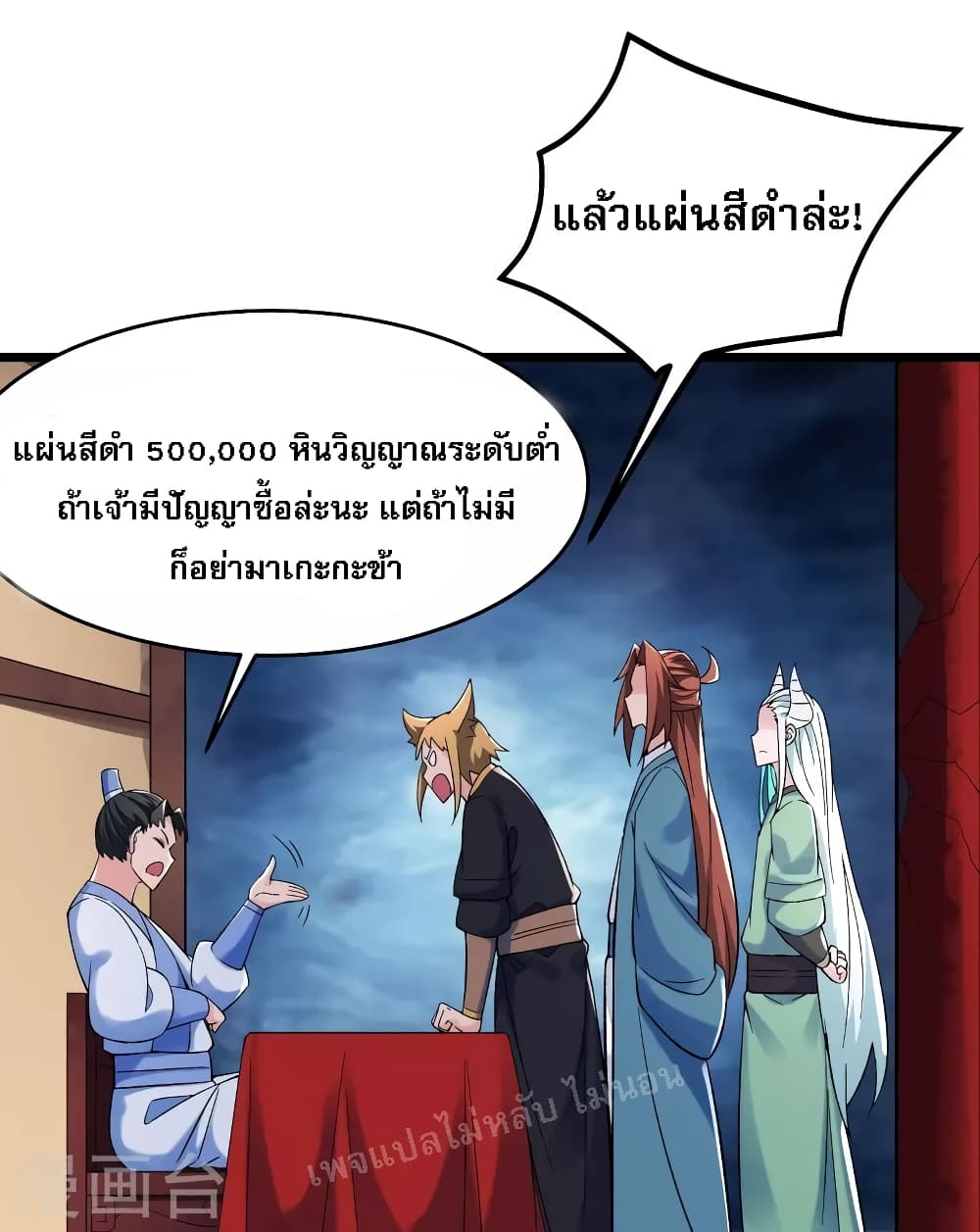 My Harem is All Female Students ตอนที่ 142 (25)