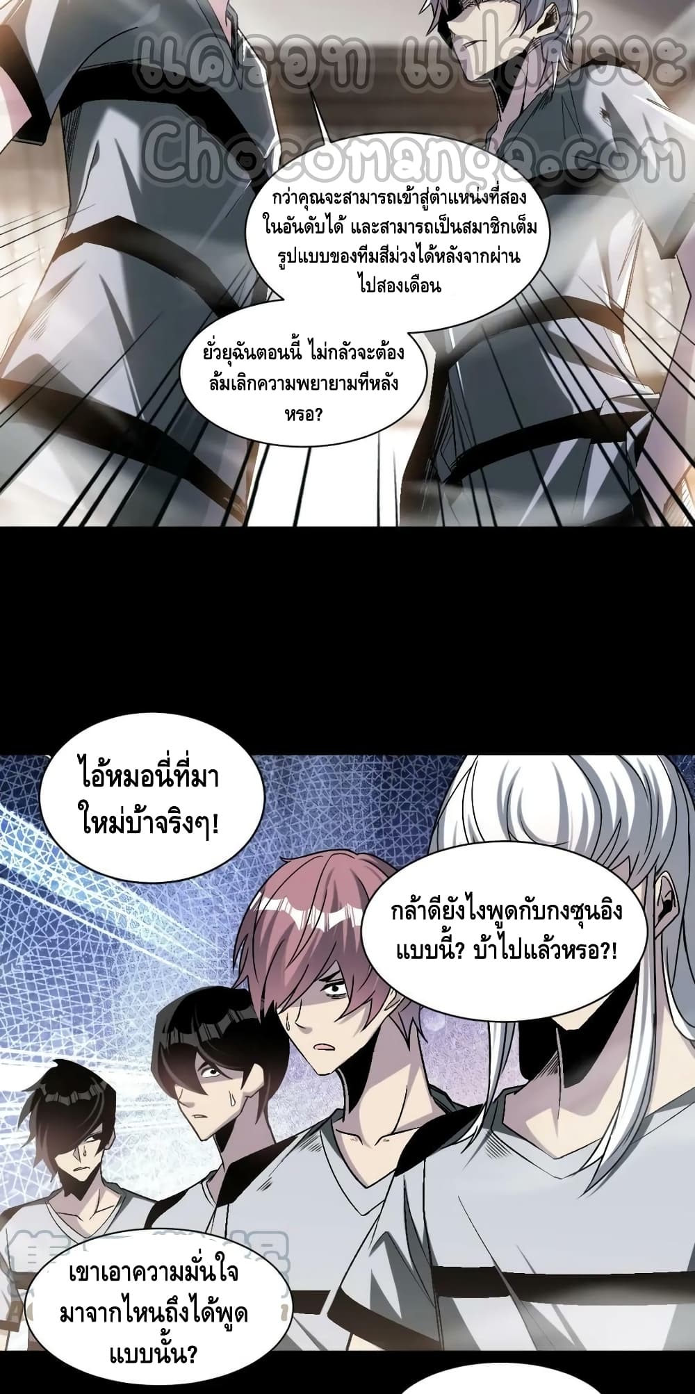 Monster Paradise ตอนที่ 72 (21)